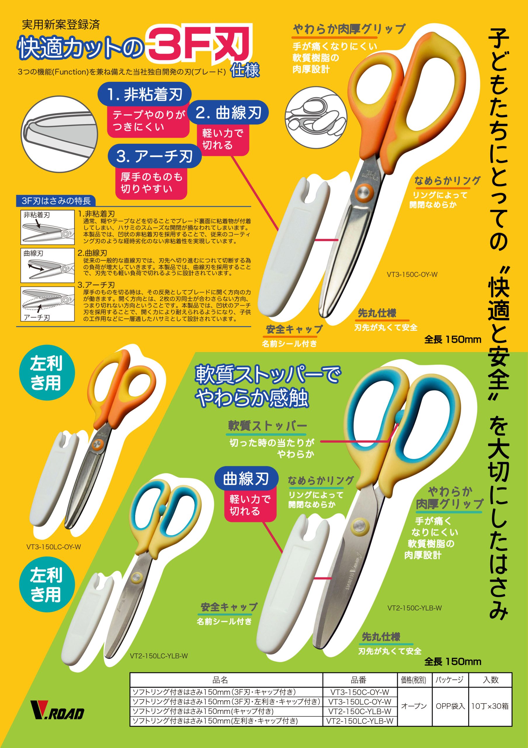 ソフトリング付きはさみ150mmチラシ