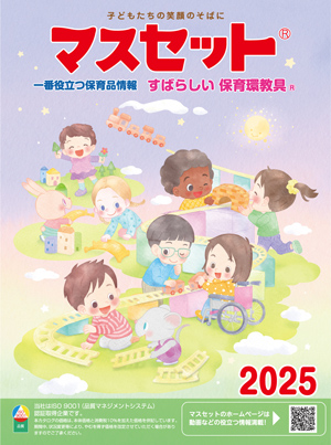 マスセット保育用品総合カタログ